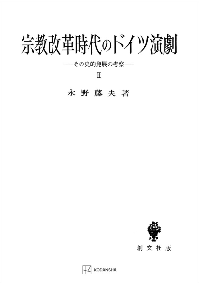 宗教改革時代のドイツ演劇