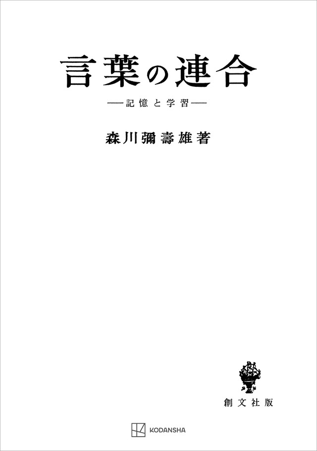 言葉の連合