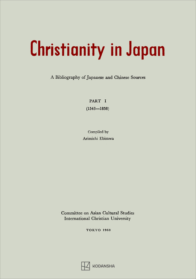 Ｃｈｒｉｓｔｉａｎｉｔｙ　ｉｎ　Ｊａｐａｎ