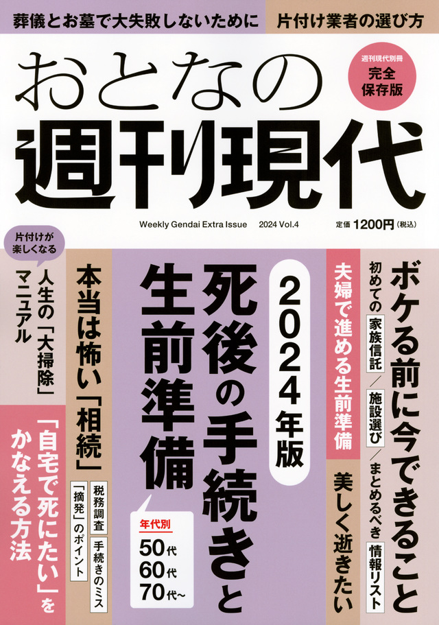 週刊現代別冊　おとなの週刊現代