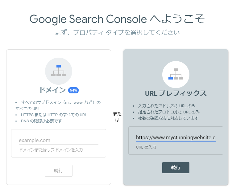 Google Search Console  のようこそ画面