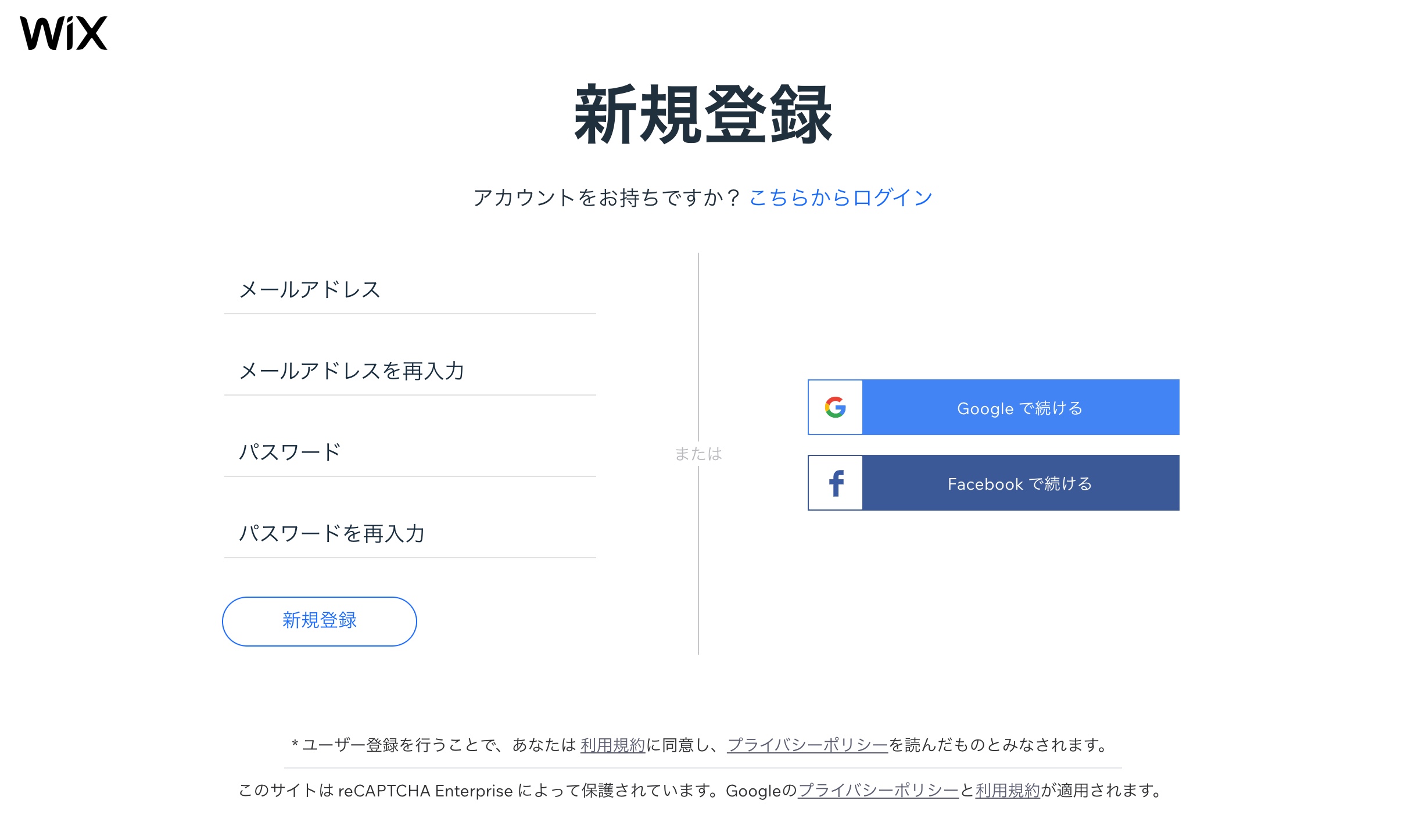 メールアドレスとパスワードを入力するか、Facebook または Google を使用してログインするオプションが表示された新規登録ページのスクリーンショット。