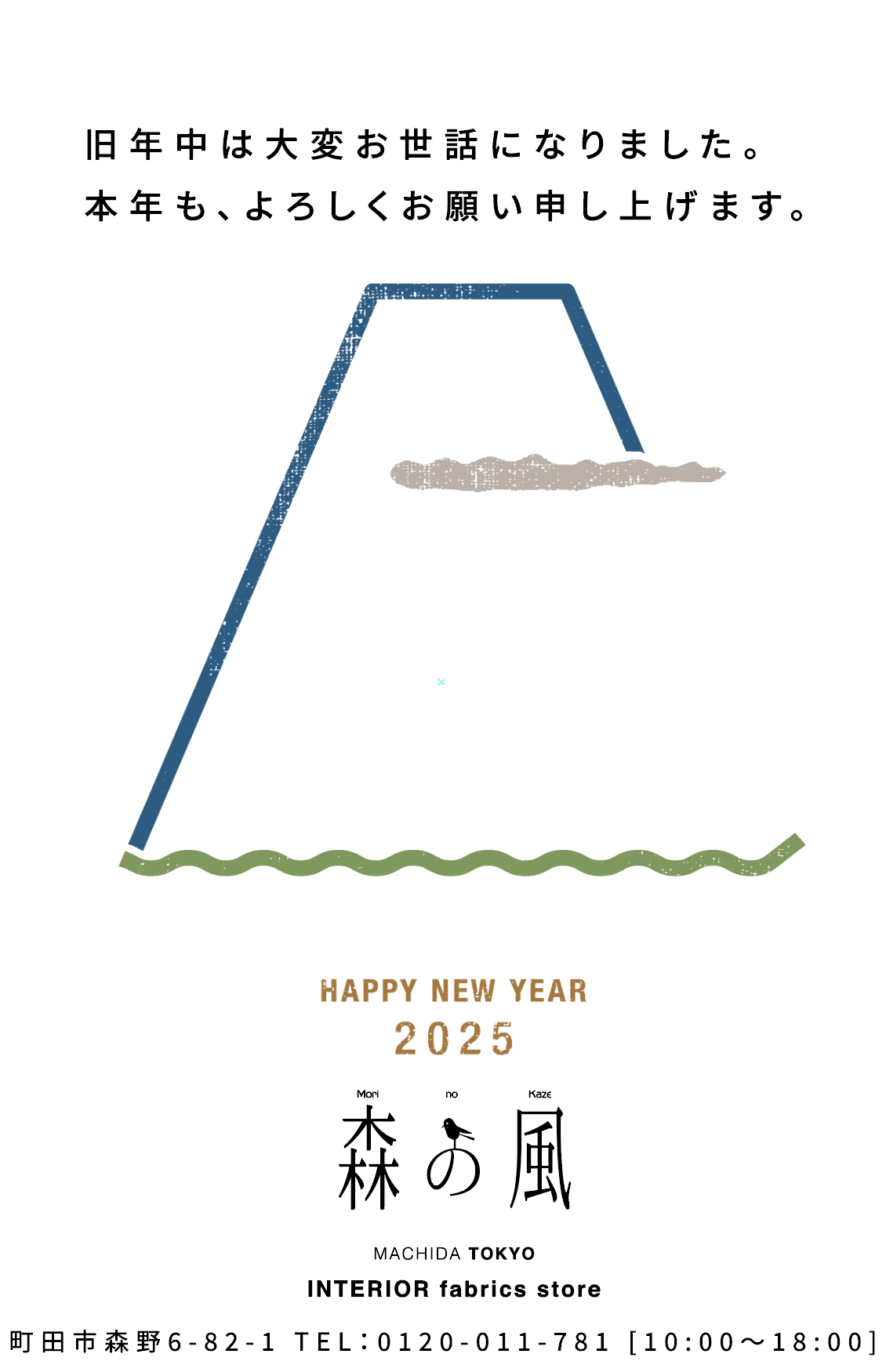 2025年 あけましておめでとうございます！