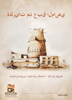 Heritage Book talks About Ras Al Khima UAE - needs a arabic Cover  | Graphic Design by Akshar Shailesh