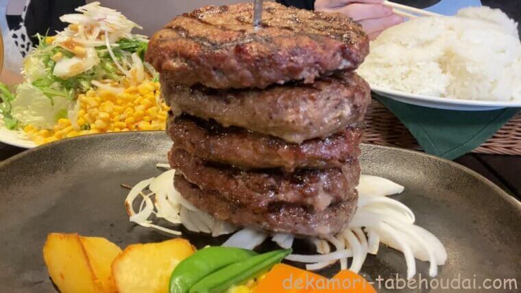 HappyBerg倉賀野大食いチャレンジハンバーグタワー完食無料25分