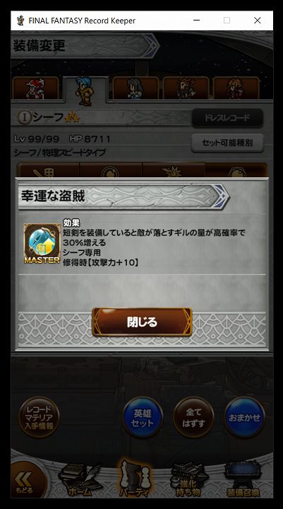 FFRK ギルの密林 ギルダン