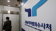 尹 오전 조사 불출석…공수처 “서부지법에 구속영장 청구 유력”