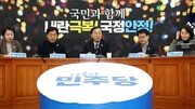 민주 “최상목, 재판관 임명하고 특검법 수용하라” 압박… ‘줄탄핵’엔 신중