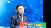 전북, 서울 제치고 2036 하계올림픽 유치 도전자로