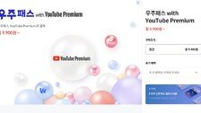 가격 오른 유튜브 프리미엄, 이렇게 하면 월 9900원에 이용