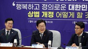 이재명, 상법개정 토론회 좌장 나서…“기업도 국제적 경쟁력 갖출 기회”