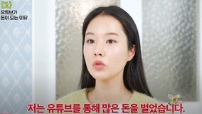 ‘77만 유튜버’는 얼마 벌까?…“광고 안 하면 적자”