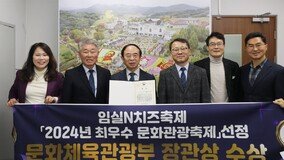 임실N치즈축제, ‘2024 최우수 축제’ 선정