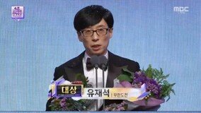 [2016 MBC 방송연예대상] “국민이 나라 주인” 유재석 시국 대상소감 빛났다 (종합②)