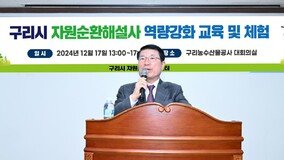 구리시, 자원순환해설사 양성과정 역량 강화 교육 