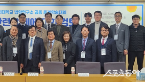 최재웅 변호사, 한국법학회 동계학술대회 축사