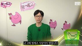 ‘제2회 핑계고 시상식’ D-1…대상 후보 누가있나