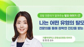 나는 어떤 유형의 탈모일까? 전문의를 통해 정확한 진단을 받는 것이 중요