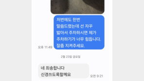 “주차 빌런 때문에 1년 동안 고통받아” 똑같이 선 밟았더니…[e글e글]