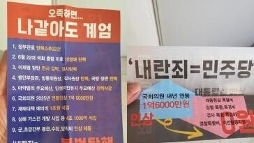 “오죽하면, 나 같아도 계엄” 부산 아파트 곳곳에 전단…경찰 신고 접수