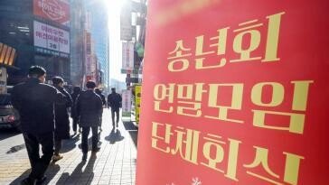 경총 “송년-신년회 계획대로 진행해달라”… 내수 진작 호소