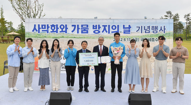 하나님의교회 세계복음선교협회 대학생봉사단 ASEZ가 산림청이 주최한 ‘사막화와 가뭄 방지의 날’ 기념식에서 유엔사막화방지협약(UNCCD) 사무총장상을 받았다. [하나님의 교회]