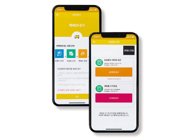 ‘O2O 박스’ 애플리케이션의 택배·세탁물 서비스 화면. [김도균]