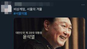 尹 비상계엄에 ‘서울의 봄’ 재조명…‘서울의 겨울’로 패러디까지