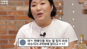 ‘4억 사기 피해’ 이수지 “아득바득 살아서 모은건데…”