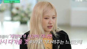 로제, 가족 향한 미안함…“나중에 후회할까 봐” 결국 눈물