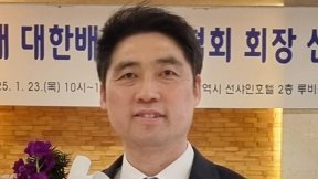 ‘셔틀콕 전설’ 김동문, 대한배드민턴협회장 당선