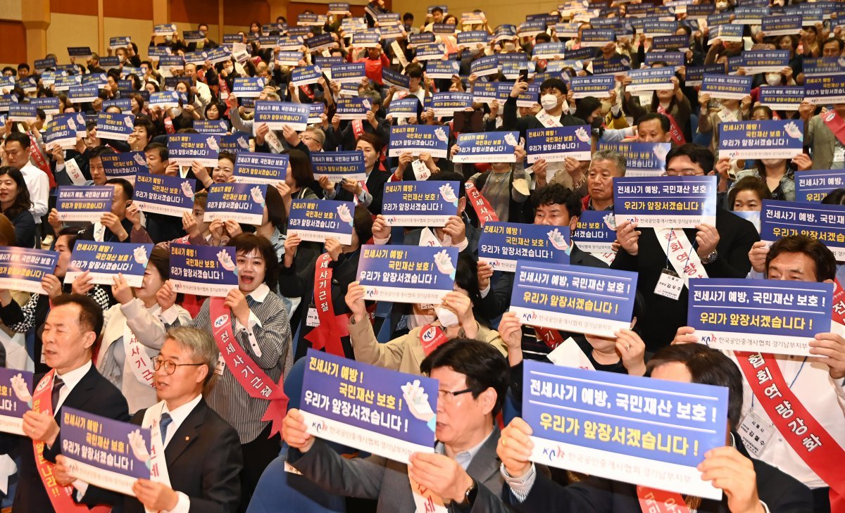 공인중개사들도 전세사기가 사회문제로 대두되면서  공인중개사에 대한 국민 불신이 높아진 만큼 변신이 필요하다는 입장이다. 다만 해법에 대해서는 정부와 시각차이를 보이고 있다. 사진은 한국공인중개사협회 경기남부지부 회원들이 지난해 4월 경기 수원시 영통구 경기도경제과학진흥원에서 국민재산권보호를 위한 전세사기 근절 결의대회를 갖는 모습이다. 동아일보  DB