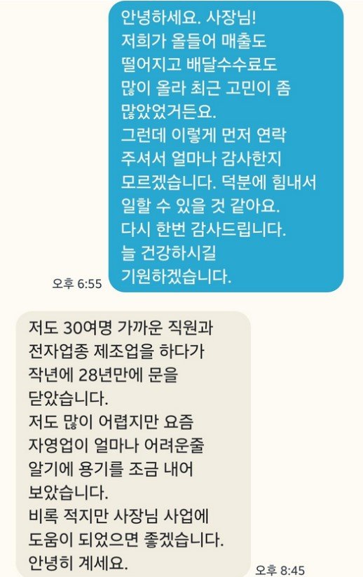 월세를 깎아준 임대인에게 문자를 보낸 자영업자 A 씨.  ‘아프니까 사장이다’ 캡처