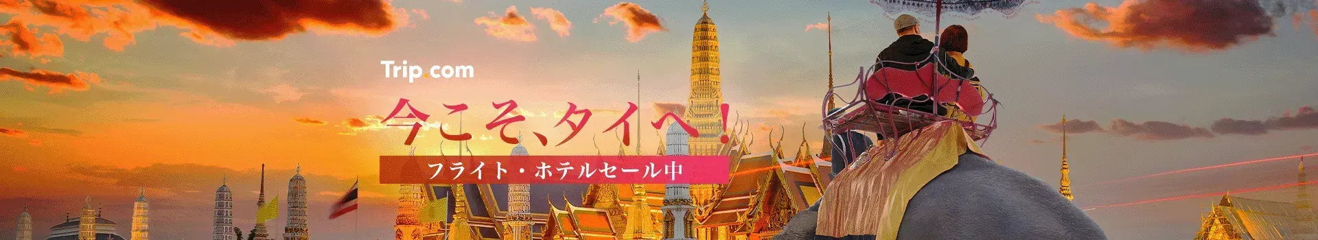 今こそ、タイへ！ホテルが最大50%OFF フォーシーズンズホテル 東京大手町 クーポン