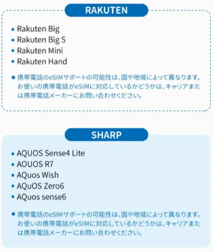 eSIM対応機種