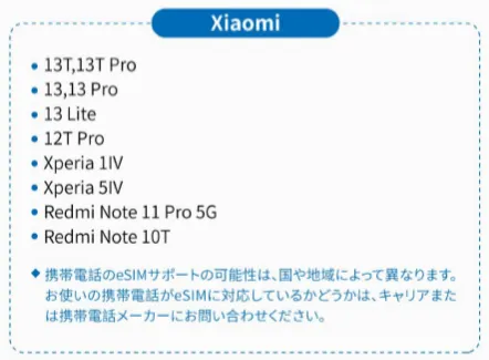 eSIM対応機種