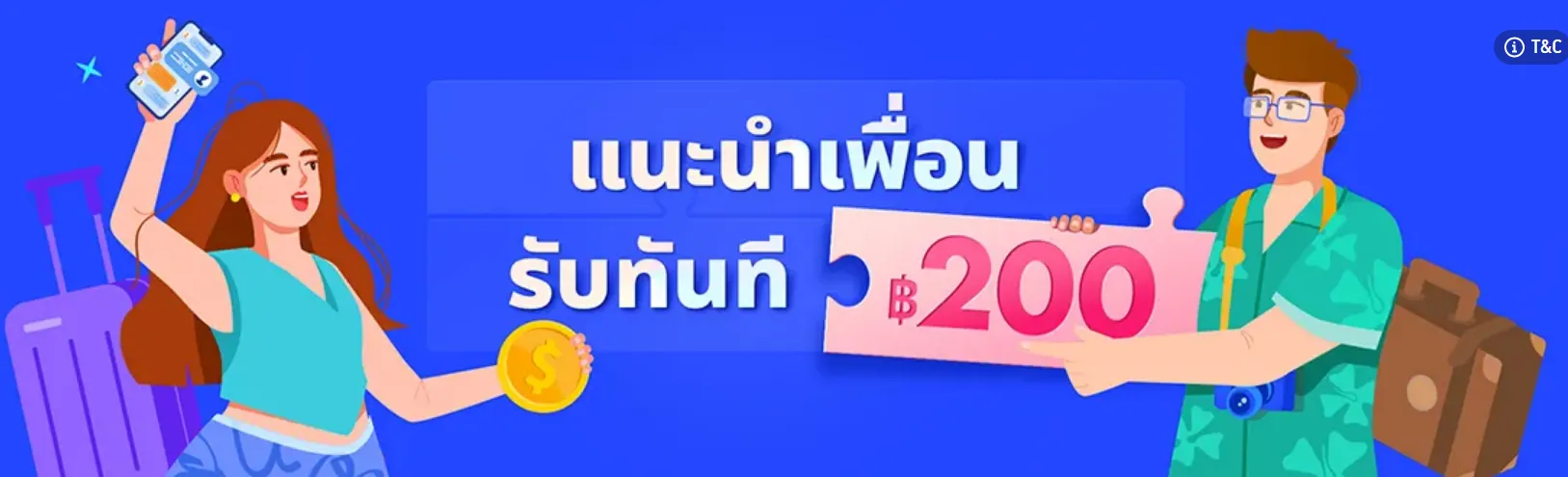 ชวนเพื่อนรัก รับส่วนลด!  Trip.com ส่วนลด