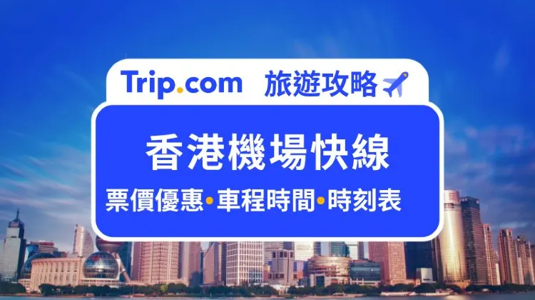 香港機場快線