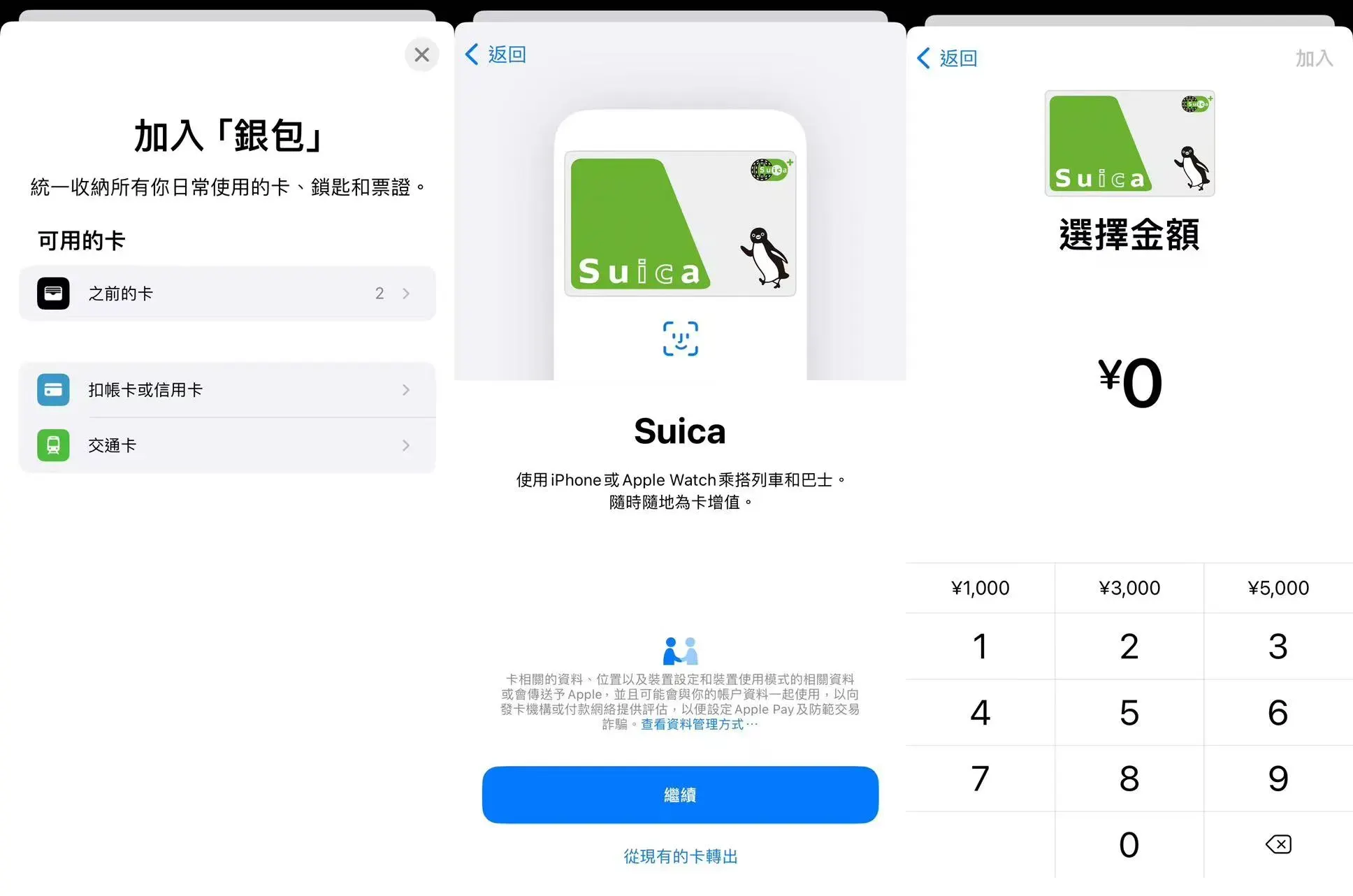 Suica 卡添加至Apple 銀包