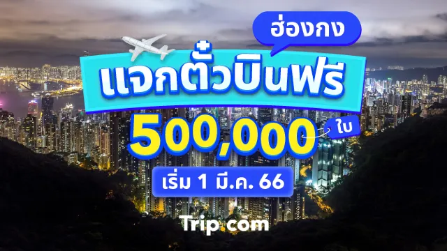 โปรเที่ยวฮ่องกง