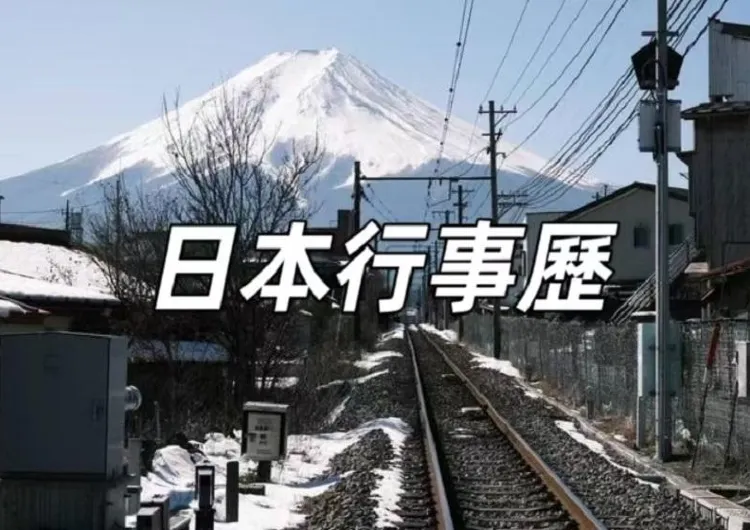 【2025年日本行事曆】黃金週、特殊節日與重要節慶全攻略，附日本每月旅游推介