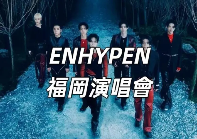 【ENHYPEN2024演唱會】12月28-29日福岡巨蛋 · ENHYPEN 『WALK THE LINE』 世界巡演，必睇的2024演唱會