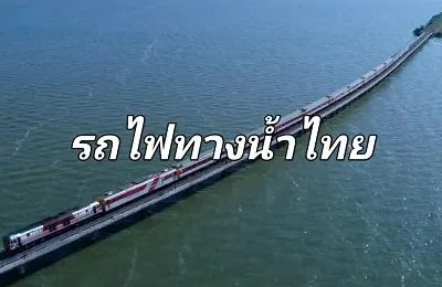 [ประเทศไทย 2025 Aqua Train] ฤดูหนาวของประเทศไทย จำกัด Aqua Train มา ~ ค่าโดยสาร + เวลาในการเดินทางที่แนบมา! สร้างฉากในฝันอีกครั้ง