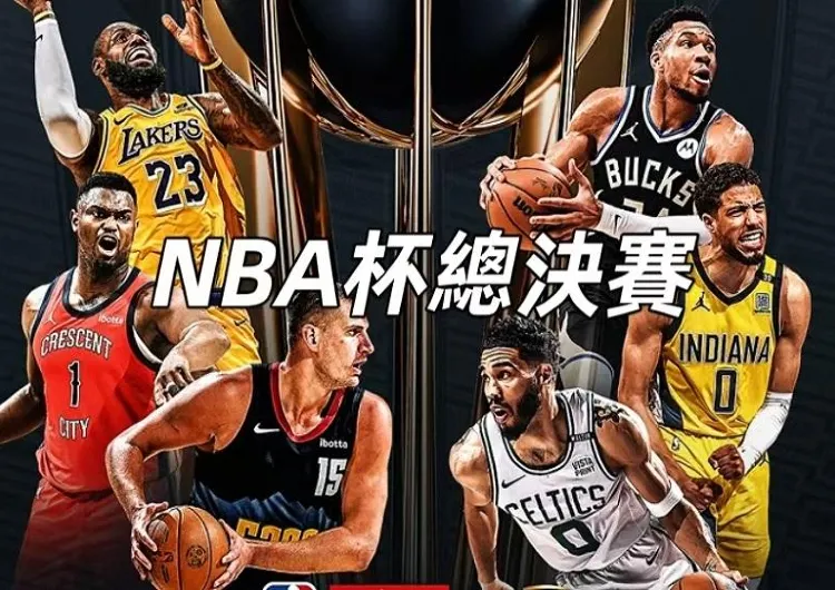 【2024NBA杯總決賽】球迷的終極NBA杯總決賽觀賽指南：交通、門票、陣容、住宿全攻略