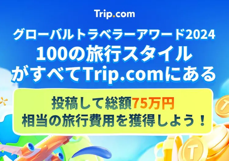 100の旅行スタイル【注意事項】