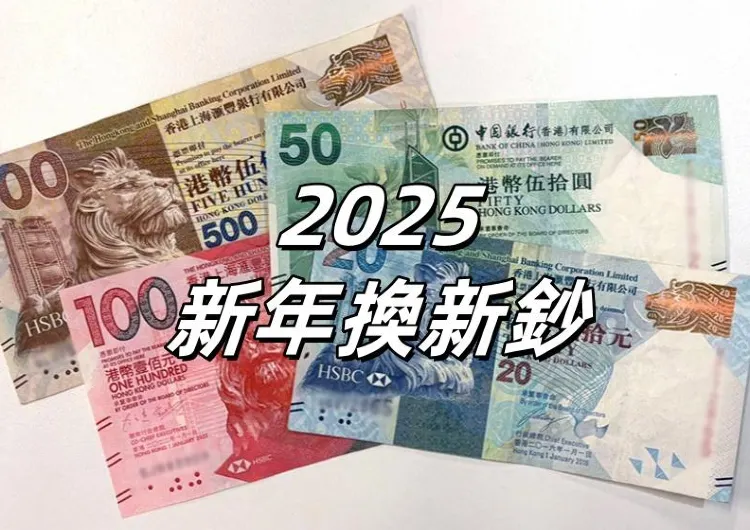 【2025新年換新鈔封利是】1月14日起換新鈔，一文睇清三大銀行安排！派利是換新鈔必睇！