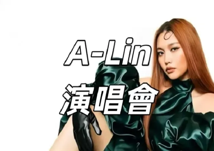 【A-Lin2025演唱會】2025年不容錯過的音樂盛宴！門票、日期、地點全攻略