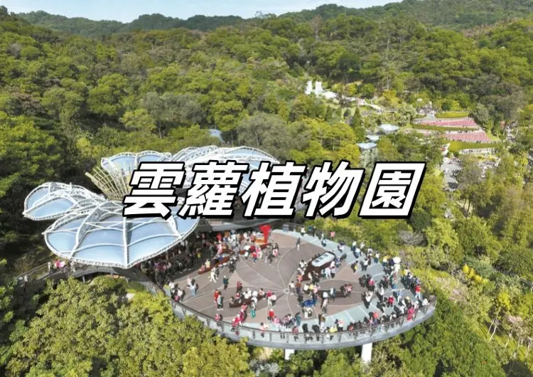 【雲蘿植物園】新春好去處之雲蘿植物園正式開園！探索八大專類園、特色植物和網紅打卡點！