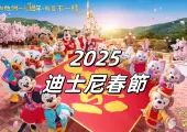 【2025迪士尼春節】「奇妙年年」新春慶祝活動，限定迪士尼美食、主題活動、公仔信息一文睇清 