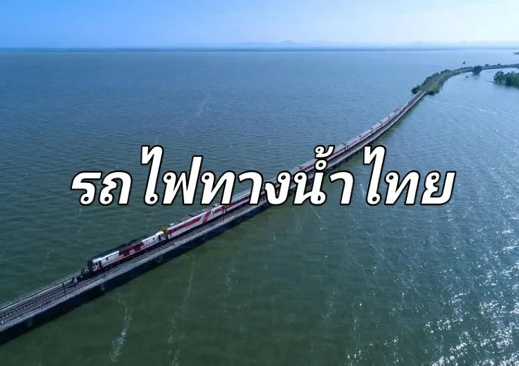 [ประเทศไทย 2025 Aqua Train] ฤดูหนาวของประเทศไทย จำกัด Aqua Train มา ~ ค่าโดยสาร + เวลาในการเดินทางที่แนบมา! สร้างฉากในฝันอีกครั้ง